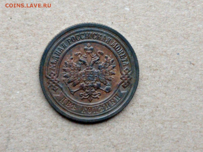 2 копеек 1902 год - IMG-20210215-WA0012