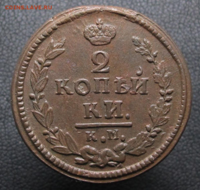 2 копейки 1823 км ам до 19.02.21 в 22:10Мск - 2 копейки 1823 км ам 01