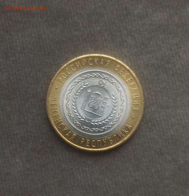 10 руб. 2010г Чеченская Республика, АНЦ - IMG_20210214_131557