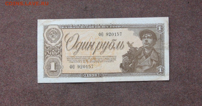 1 рубль 1938 года до 22.00  21.02.21 - IMG_0062.JPG