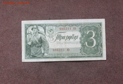 3 рубля 1938 года до 22.00  21.02.21 - IMG_0064.JPG