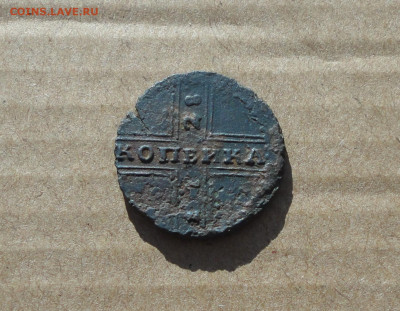 Копейка 1728 года. До 19.02.21. - DSC03782.JPG