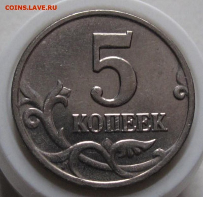 5 копеек 2002 мМ (замена минтмарки). До 18.02.21 в 22:00 - 042.JPG