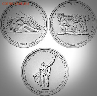 5 руб. 70 лет. 14 г.  2,3,4,5 вып. 15 монет фикс 250 руб. - вып 2