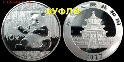 10 юаней панда оригинал? - scale_2400