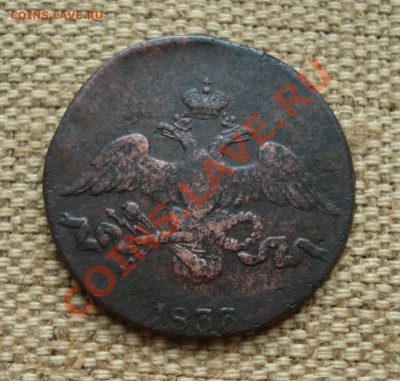 2 копейки серебром Е.М. 1841г., 2 копейки С.М 1833г. - DSC06828.JPG