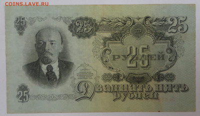 25руб.1947г. до 17.02.21г. - SAM_1931.JPG