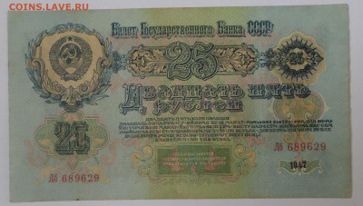 25руб.1947г. до 17.02.21г. - SAM_1930.JPG