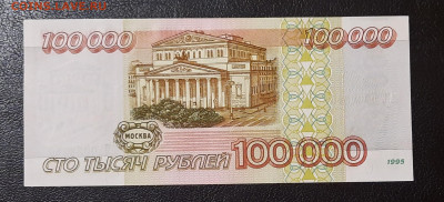 Без обращения.100000р 1995г.До 18.02.22:00.Блиц. - 20210215_222445