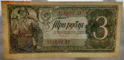 3 рубля 1938 aUNC-UNC до 22:00 17.02.2021 - 3_1938_5.JPG