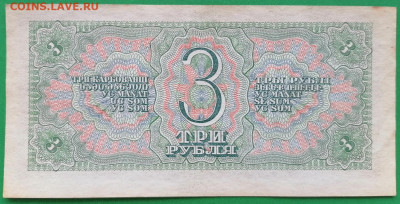 3 рубля 1938 aUNC-UNC до 22:00 17.02.2021 - 3_1938_2.JPG