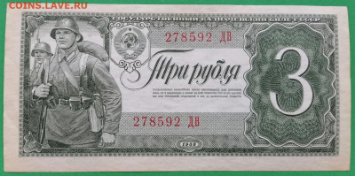 3 рубля 1938 aUNC-UNC до 22:00 17.02.2021 - 3_1938_1.JPG