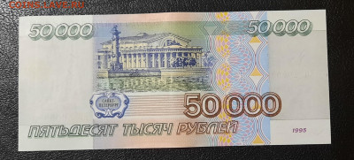 50000р 1995г.с изгибом.До 18.02.22:00.Блиц. - 20210215_222738
