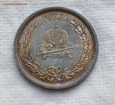 1 Рубль 1883 короткий аукцион - 1.JPG