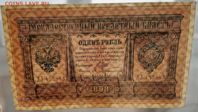 1 рубль 1898 aUNC имперский выпуск до 22:00 17.02.2021 - 1_1898_5.JPG