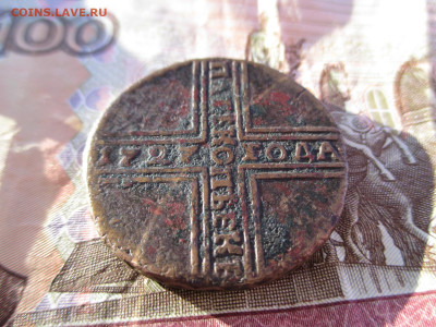 5 копеек "крестовик"1727 НД    17.02 - IMG_2421.JPG