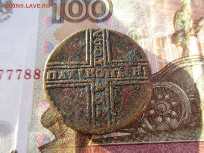 5 копеек "крестовик"1727 НД    17.02 - IMG_2420.JPG
