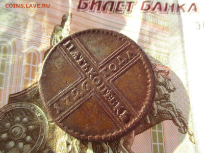 5 копеек "крестовик" 1726 НД    БЛИЦ.  17.02 - IMG_2425.JPG