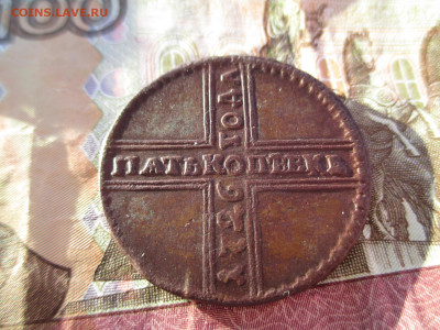 5 копеек "крестовик" 1726 НД    БЛИЦ.  17.02 - IMG_2424.JPG