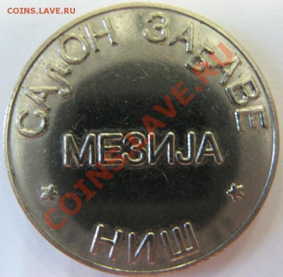 83 жетона (иностранные+наши). На опознание. (Пополняется) - Салон-1.JPG