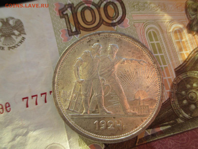 Рубль 1924    БЛИЦ.    17.02 - IMG_2450.JPG