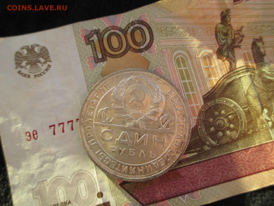 Рубль 1924    БЛИЦ.    17.02 - IMG_2449.JPG