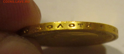 10 руб 1899  короткий аукцион - 10 руб зол гурт.JPG