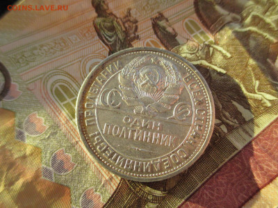 полтинник 1926 пл    17.02 - IMG_2440.JPG