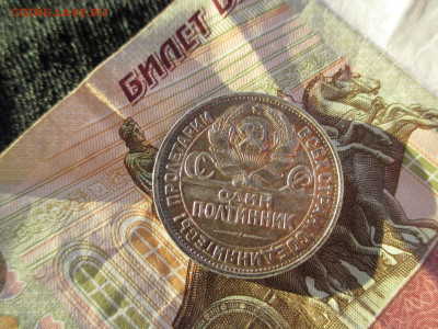 полтинник 1925 пл     17.02 - IMG_2445.JPG