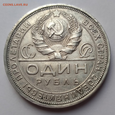 1Руб. СССР 1924г. серебро до 20.02.21г. 22:00 - 20210215_144603