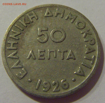 50 лепта 1926 Греция №1 21.02.2021 22:00 МСК - CIMG5334.JPG