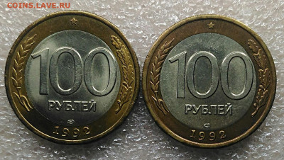 100 рублей 1992 л.2 штуки.Без обращения.До 17.02.2021 - IMG_20210215_194451