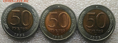 50 рублей 1992 л.3 штуки.Без обращения.До 17.02.2021 - IMG_20210215_195238