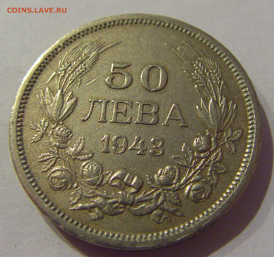 50 лева 1943 Болгария №1s 21.02.2021 22:00 МСК - CIMG5430.JPG