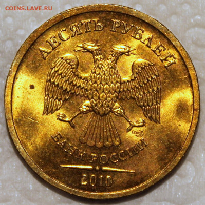 10 рублей 2010 спмд штемпельный блеск - 10.2010 спмд аверс.JPG