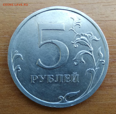 5 рублей 2009 СПМД Н-5.24Д Редкая с 200 БОНУСЫ - IMG_20210210_115728