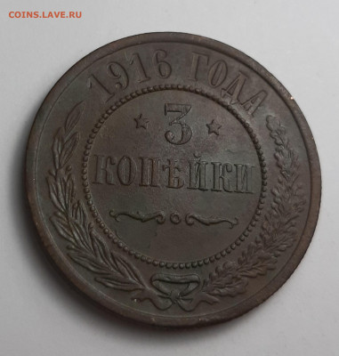 3 копейки 1912 1916 1916 - 20210215_190137