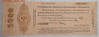 5000р Колчак и др. - 1