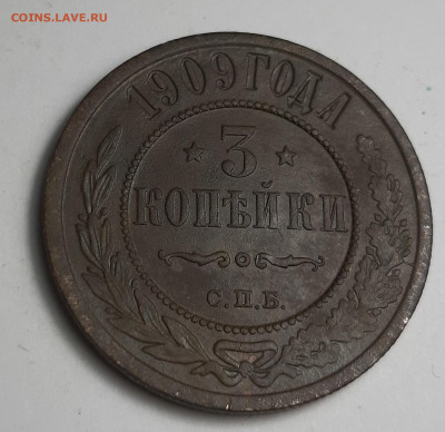 3 копейки 1870 1882 1909 - 20210215_185319