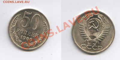 50копеек 1966г.Мешковый.до 10 октября 2011г.22-01 МСК - Изображение 2127-horz