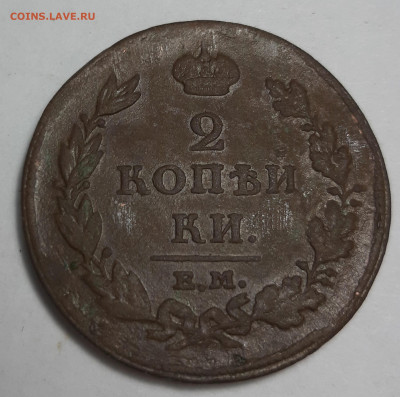 2 копейки 1810 1811 1812 1813 - 20210215_193653