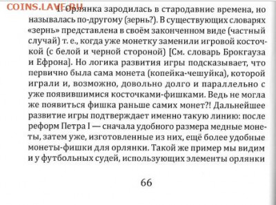 Кто и для чего делали насечки на монетах? - 1