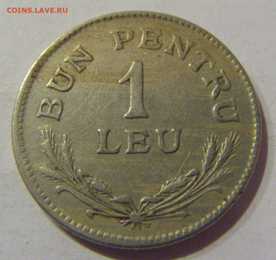 1 лей 1924 Румыния №1 21.02.2021 22:00 МСК - CIMG5495.JPG