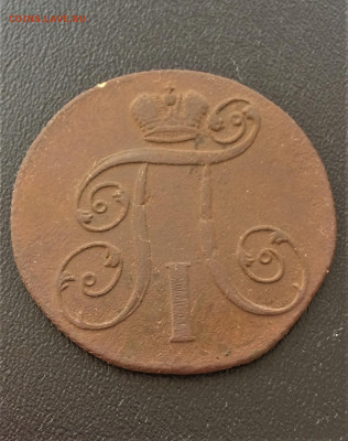 2 копейки 1797 АМ, 1801г ЕМ (82,61)  17.02 - qwfBsTkU5OQ