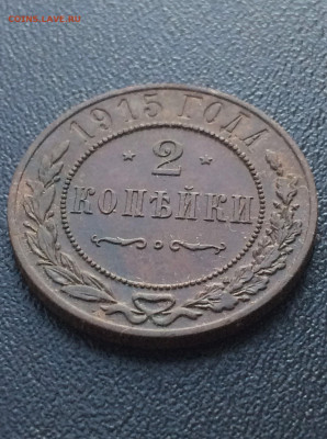 2 копейки 1914,15,16г  (78,76,79) 17.02 - 7ZFOjREanIU