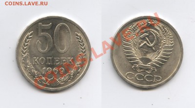 50копеек 1969г.Мешковый.до 10 октября 2011г.22-01 МСК - Изображение 2129-horz