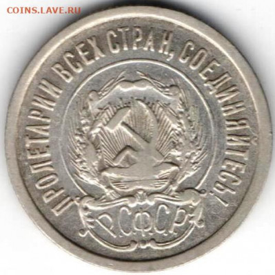 20 коп.1923 билон - 20к1923б