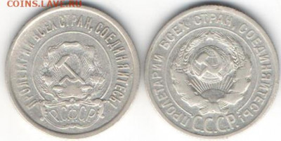 20 коп 1922 и 1924гг.билон - 20к 22и24б