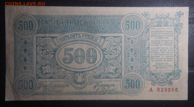 500 рублей 1920 Сибирь с 200 до 19.02.2021 в 22.00 - P2130676