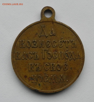Медаль русско-японской войны 1904-1905год .Оценка. - DSCN1072.JPG